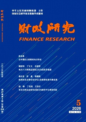 财政研究封面